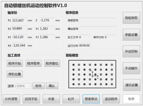 自动锁螺丝机的程序是什么 自动锁螺丝机程序的重要性及日常使用(yòng)